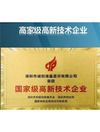 高家級高新技術(shù)企業(yè)