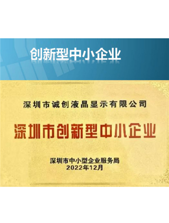 創(chuàng)新型中小企業(yè)