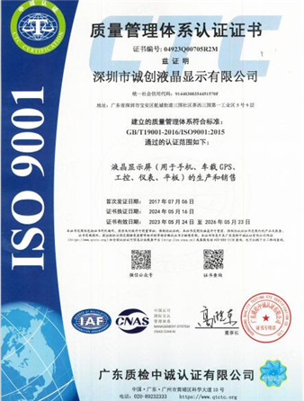 質(zhì)量管理體系認證證書