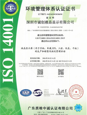環(huán)境管理體系認證證節(jié)