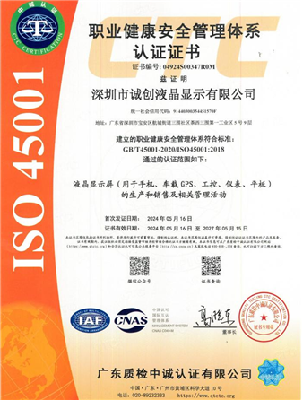 職業(yè)健康安全管理體理認證證書